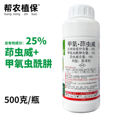 靓箭25%甲氧·茚虫威杀虫剂农药