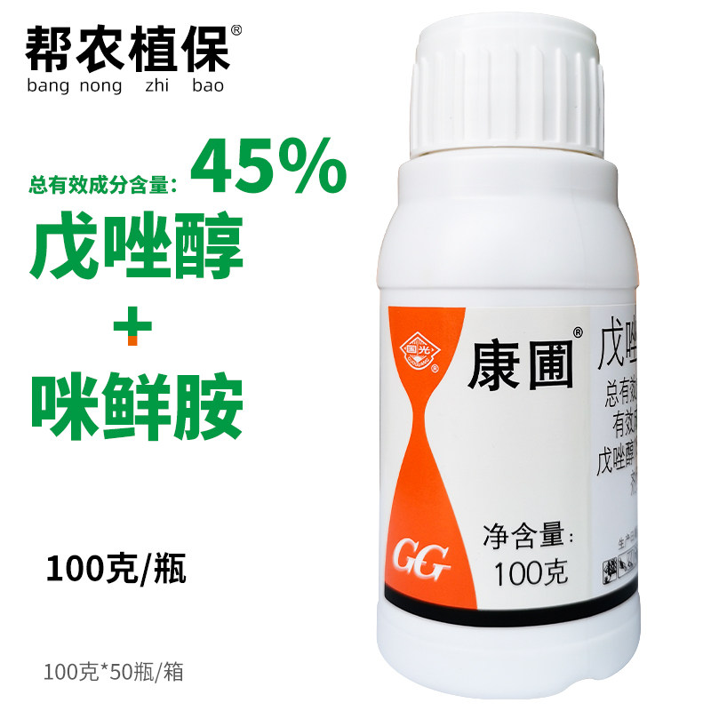 国光康圃45%戊唑咪鲜胺水乳剂赤霉月季炭疽病农药杀菌剂帮农植保怎么样,好用不?