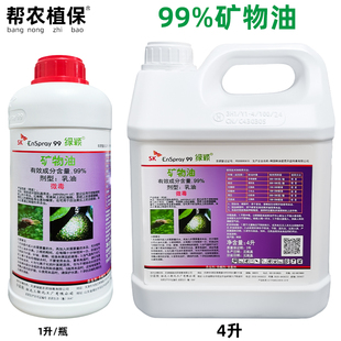 包邮 韩国进口杀虫剂介壳虫瘿螨红蜘蛛助剂杀螨剂 矿物油 绿颖