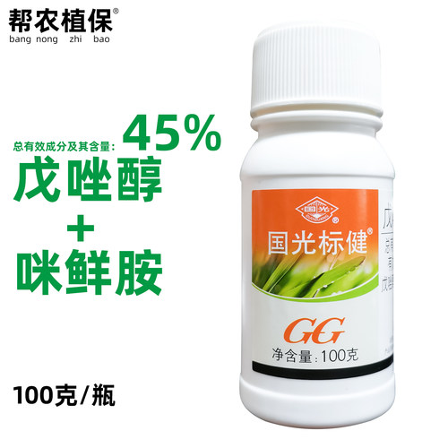 国光标健戊唑咪鲜胺小麦赤霉病花生叶斑病月季炭疽病杀菌剂农药 - 封面