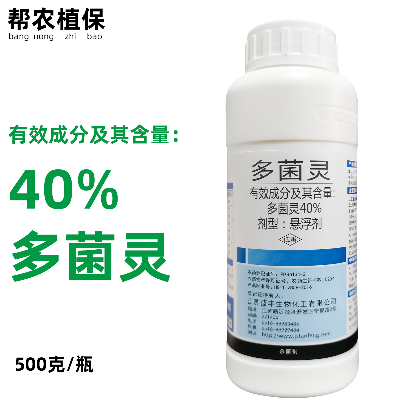 蓝丰大富生40%多菌灵液体杀菌剂图片
