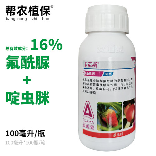 安道麦卡迈斯蚜虫蓟马进口杀虫剂
