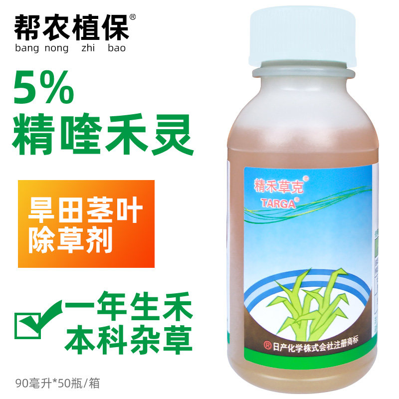 日产精禾草克精喹禾灵西瓜田芝麻田防除禾本科杂草用除草剂农药