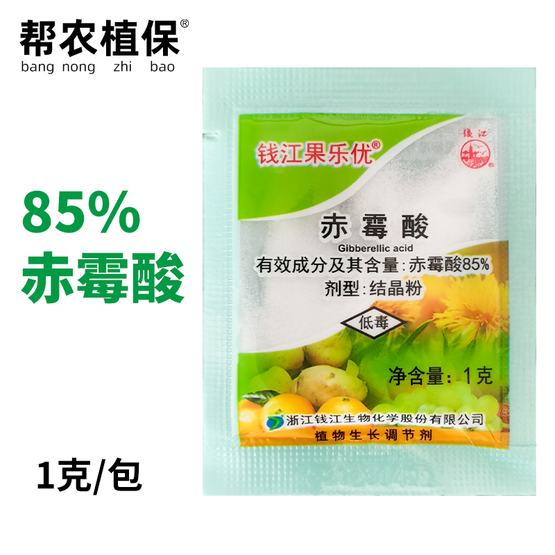 钱江果乐优85%赤霉酸赤霉素920柑桔葡萄生长调节剂保花保果药农药