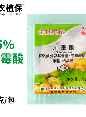 钱江果乐优85%赤霉酸赤霉素920柑桔葡萄生长调节剂增加鲜重药农药