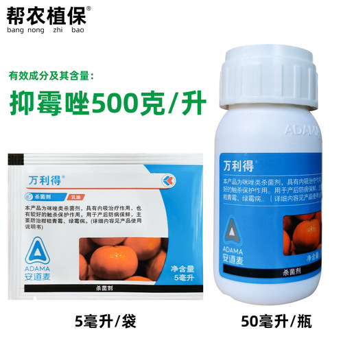 安道麦万利得保鲜剂农药