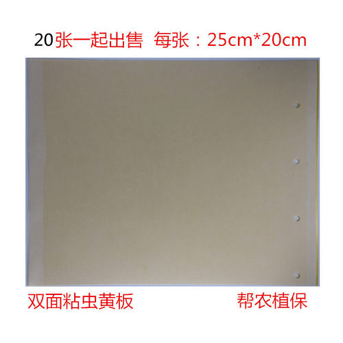 黄板蓝板双面粘虫板诱虫板沾黏虫