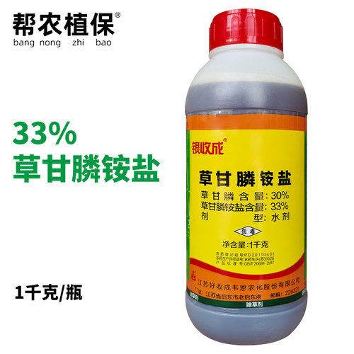 银收成33%草甘膦铵盐农药除草剂