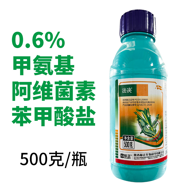 标正法决甲氨基阿维菌素茵素苯甲酸盐甲维盐甜菜夜蛾农药杀虫剂