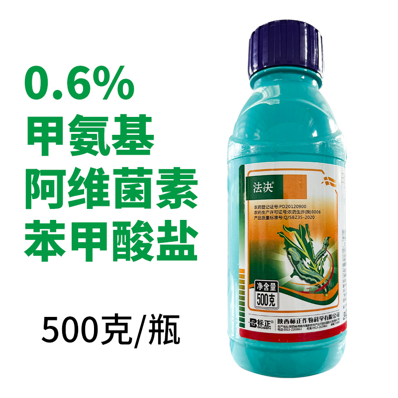 标正法决甲氨基阿维菌素茵素苯甲酸盐甲维盐甜菜夜蛾农药杀虫剂 农用物资 杀虫剂 原图主图