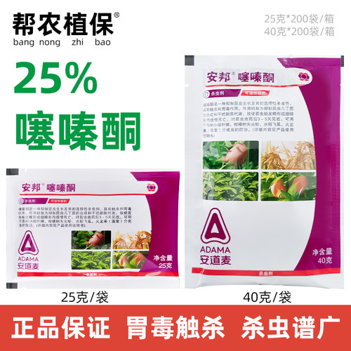 安道麦安邦25%噻嗪酮农药杀虫剂
