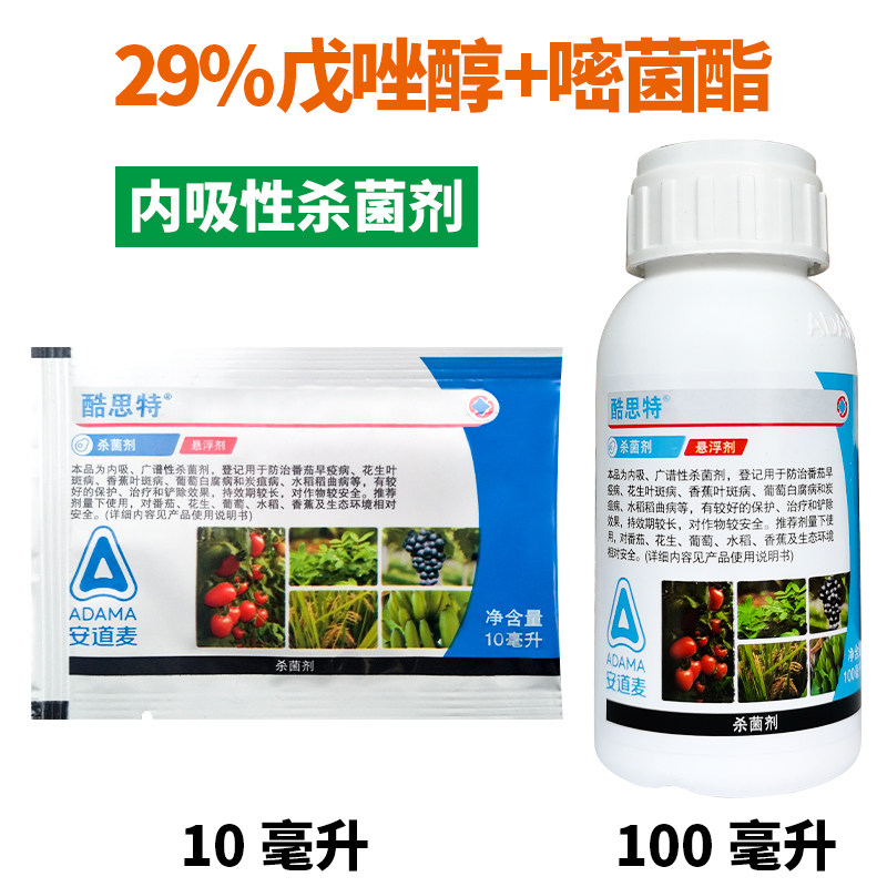 安道麦 酷思特 29%戊唑醇嘧菌酯悬浮剂番茄早疫病杀菌剂农药