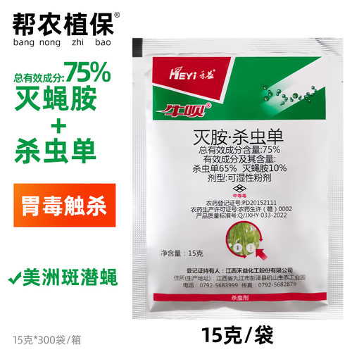 75%美洲斑潜蝇鬼画符农药杀虫剂