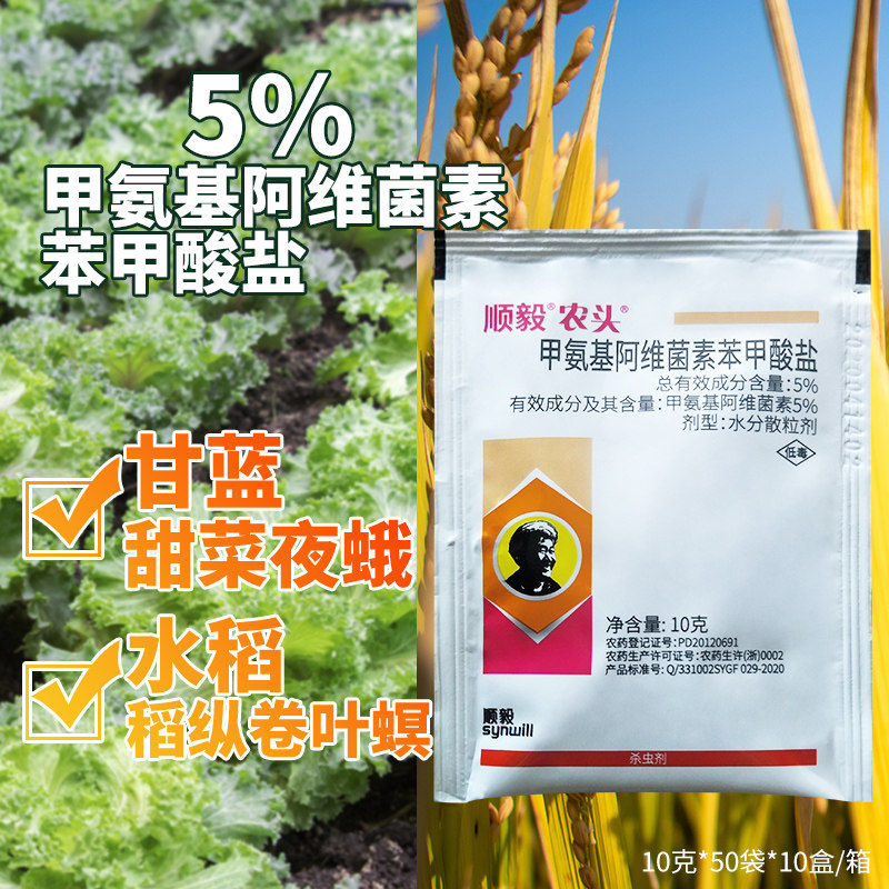 农头5%甲维盐颗粒剂农药杀虫剂