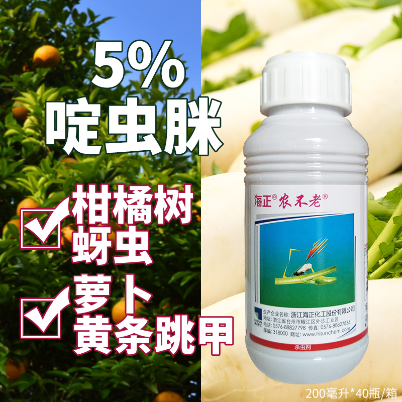 海正蔬菜农药杀虫剂