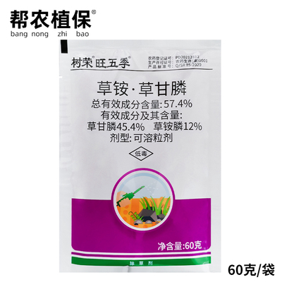 树荣旺五季草铵膦草甘膦除草剂