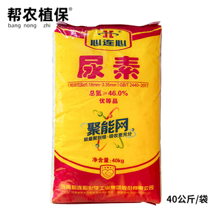 化肥农用尿素肥料心连心80斤氮肥通用型复合肥水溶种菜种果树肥