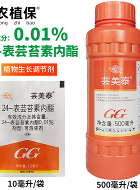 国光芸美泰0.01%芸苔素内酯壮苗果缓解药害农药植物生长调节剂