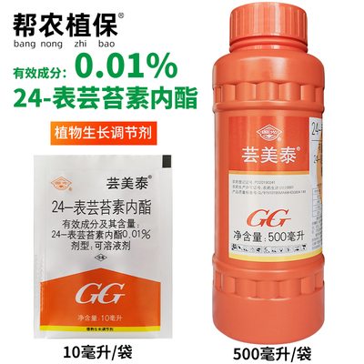 国光芸美泰0.01%芸苔素内酯农药