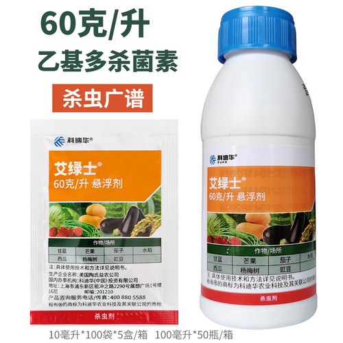 科迪华艾绿士乙基多杀菌素茄子蓟马美洲斑潜蝇果蝇农药杀虫剂 - 封面