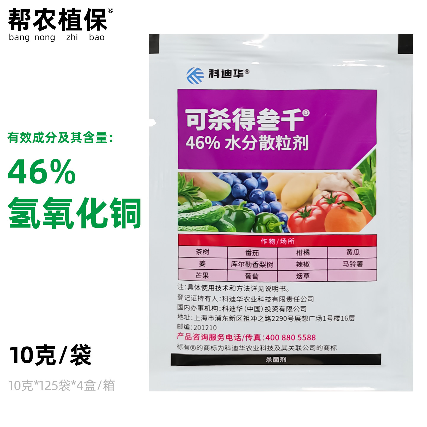 杜邦可杀得三千叁仟3000氢氧化铜46%溃疡病野火病角斑病杀菌剂