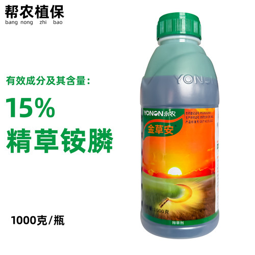 永农金草安15%精草铵膦铵盐农药