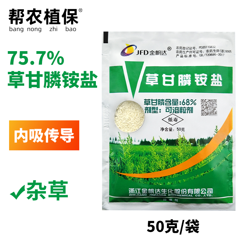 金帆达草甘膦757草甘磷铵盐灭生性烂根杂草除草剂农药农资包邮 农用物资 除草剂 原图主图