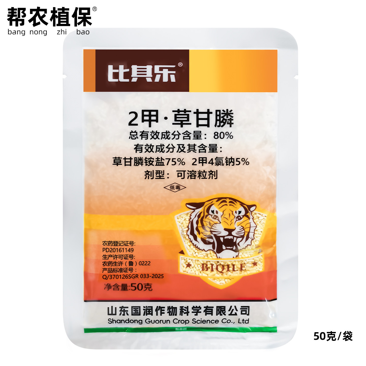 比其乐2甲4氯纳草甘膦胺盐农药