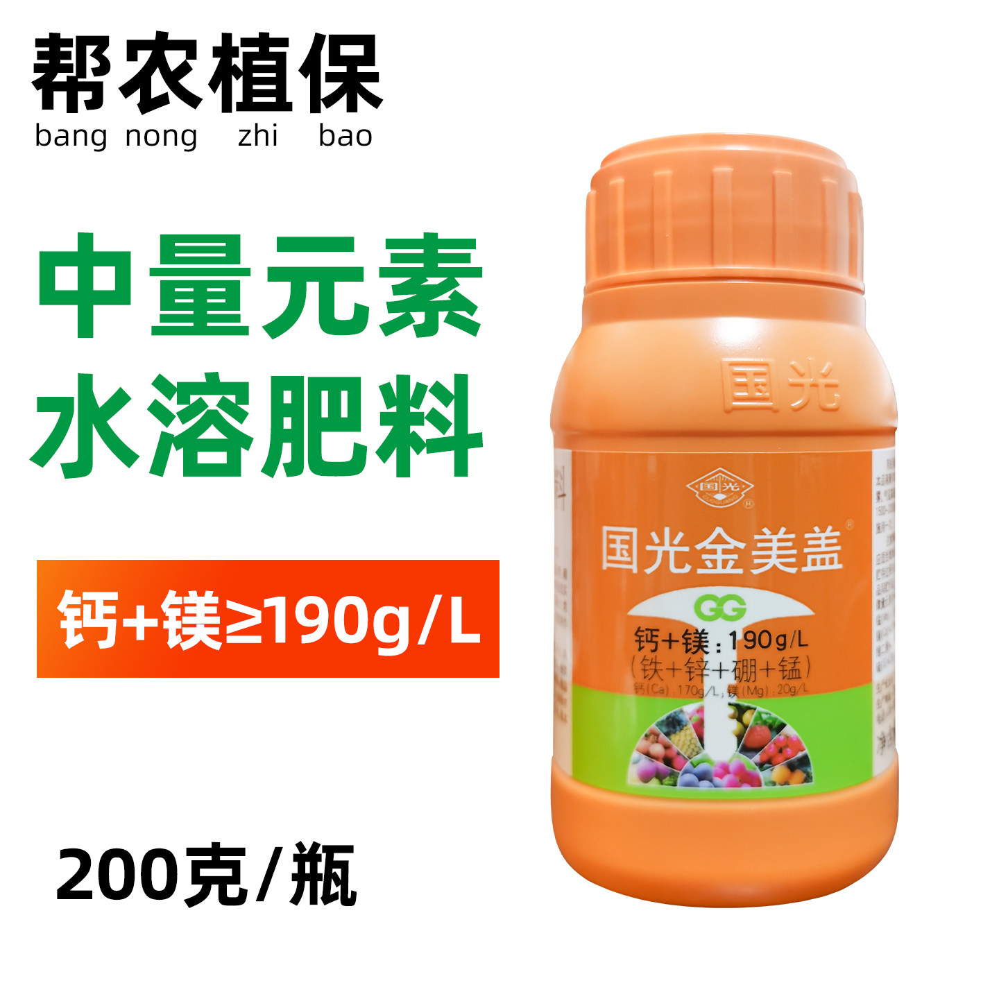 国光金美盖钙镁中量元素水溶肥葡萄柑桔草莓樱桃枣芒果荔枝盖镁肥