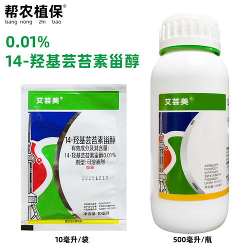 艾芸美14-羟基芸苔素甾醇农药