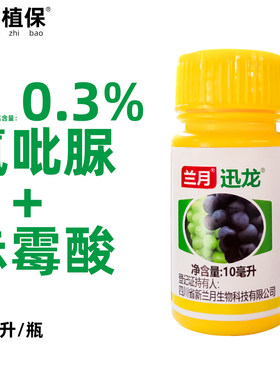 兰月迅龙0.3%氯吡脲赤霉酸农药