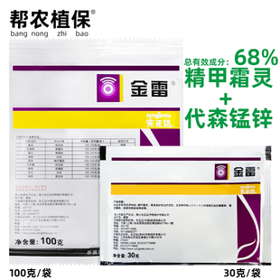 先正达金雷精甲霜灵代森锰锌农药杀菌剂葡萄黄瓜霜霉病烟草黑胫病