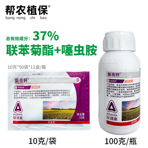 安道麦新亮歼联苯菊酯·噻虫胺