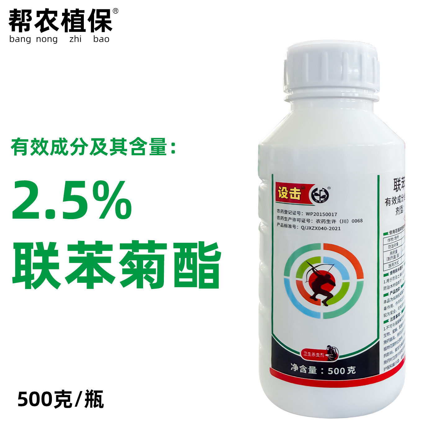 中迅设击2.5%联苯菊酯水乳剂土壤木材白蚁专用农药卫生杀虫剂