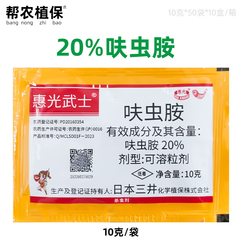 惠光武士20％呋虫胺日本进口蓟马绿叶蝉白粉虱稻飞虱杀虫剂农药,农用物资,杀虫剂,淘宝优惠券,粉丝福利购,淘宝优惠卷