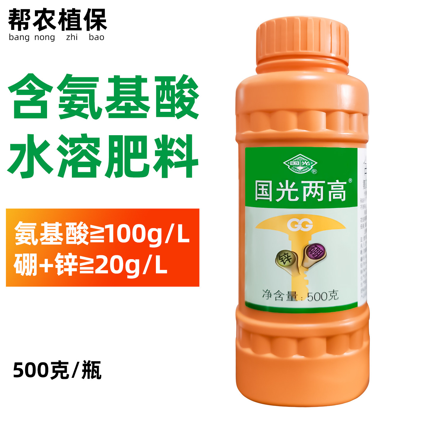 国光两高 含氨基酸硼锌水溶微量元素钙肥锌硼铁钼果树花果500ml