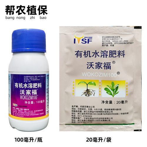 沃家福海藻酸有机水溶叶面肥