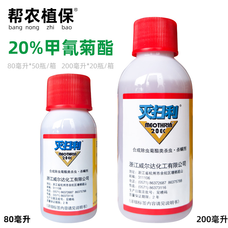 灭扫利甲氰菊酯20%红蜘蛛菜青虫棉玲虫杀虫剂农药 农用物资 杀虫剂 原图主图