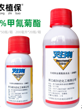 灭扫利甲氰菊酯20%红蜘蛛菜青虫棉玲虫杀虫剂农药