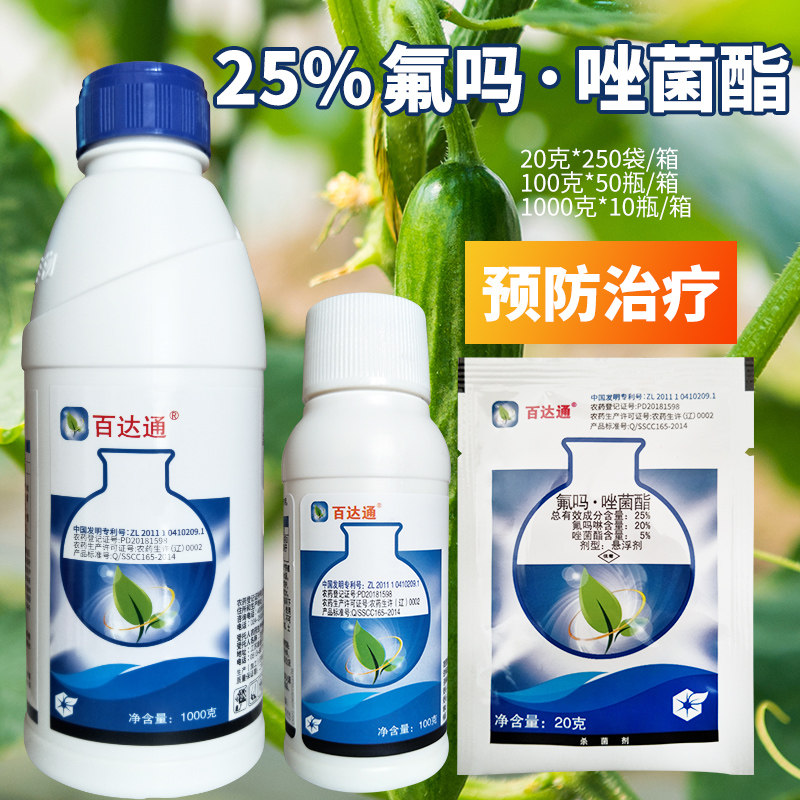 百达通 25%氟吗啉唑菌酯悬浮剂杀菌剂霜霉病农药剂包邮20克100克