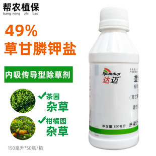 草甘膦钾盐孟山都达迈进口灭生性除草剂包邮草甘磷除草烂根剂