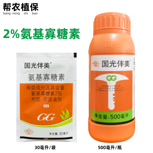 国光伴美氨基寡糖素烟草番茄预防保护病毒病促根壮苗促进生长农药