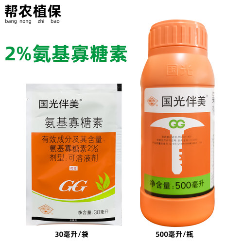 国光伴美氨基寡糖素农药