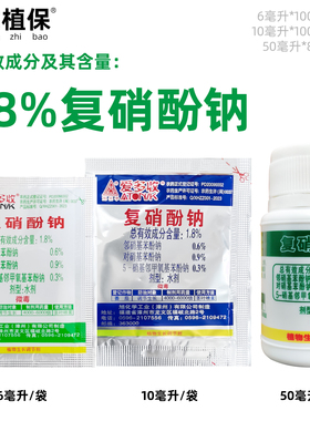 爱多收 1.8%复硝酚钠 植物生长调节剂解药害10ml6ml包邮