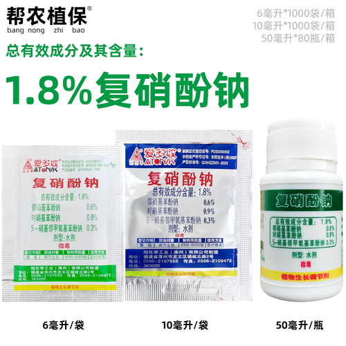 爱多收1.8%复硝酚钠农药