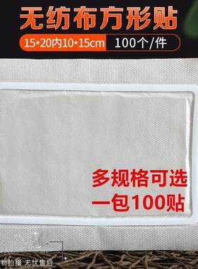 无纺布方内径空白膏贴敷贴肚脐贴胶布空白贴穴位贴透气贴空白药贴