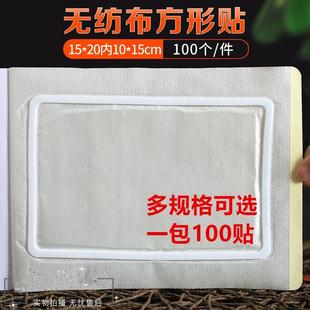 无纺布方内径空白膏贴敷贴肚脐贴胶布空白贴穴位贴透气贴空白药贴