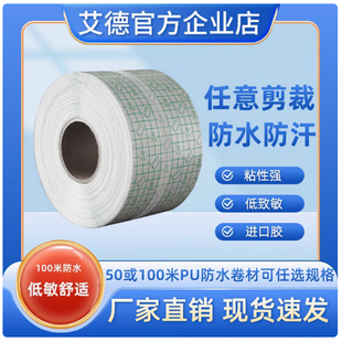 100米防水PU膜大胶带固定胶布洗澡防水足贴肚脐贴透明粘性好低敏