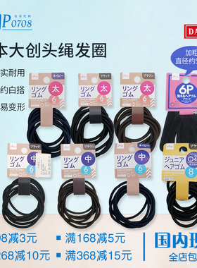包邮日本大创DAISO多款头绳发圈橡皮筋发饰棕色蓝色黑色发绳现货