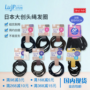 头绳发圈橡皮筋发饰棕色蓝色黑色发绳现货 日本大创DAISO多款 包邮